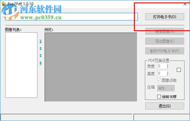 exe转PDF工具(EXE2PDF) 1.0 绿色版