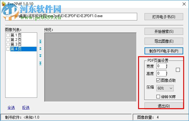 exe转PDF工具(EXE2PDF) 1.0 绿色版