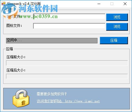 Sixxpack(EXE 文件加密压缩工具) 2.4 汉化版