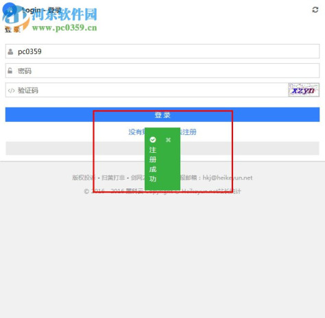 黑科云下载器 2.0 官方版