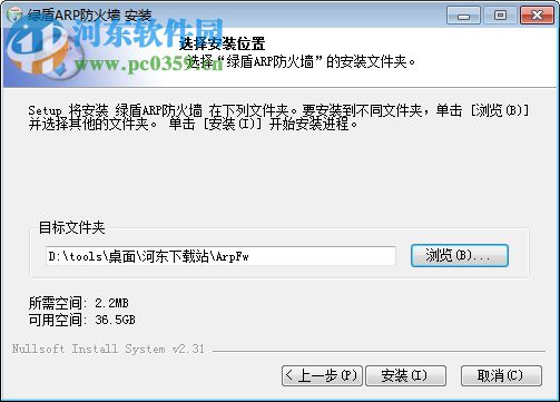 绿盾arp防火墙 1.9 官方安装版