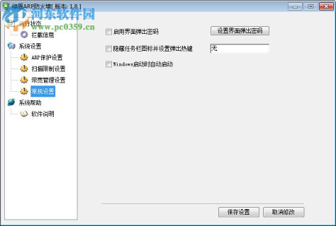 绿盾arp防火墙 1.9 官方安装版