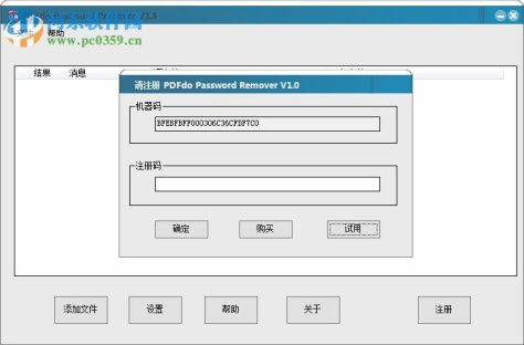 PDFdo Password Remover下载(pdf密码破解工具) 3.0 免费版