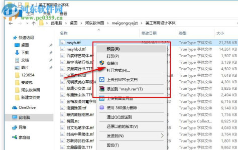 美工常用设计字体打包18款 免费版