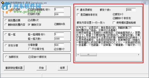 亢龙微信营销助手下载 1.0.0 官方版