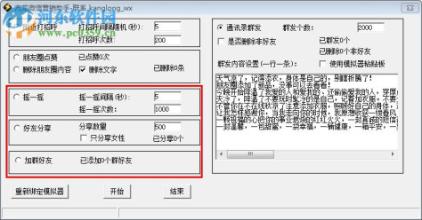 亢龙微信营销助手下载 1.0.0 官方版