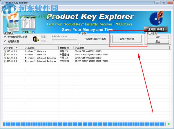Nsasoft Product Key Explorer(程序密钥的显示工具) 4.0.5 绿色中文版