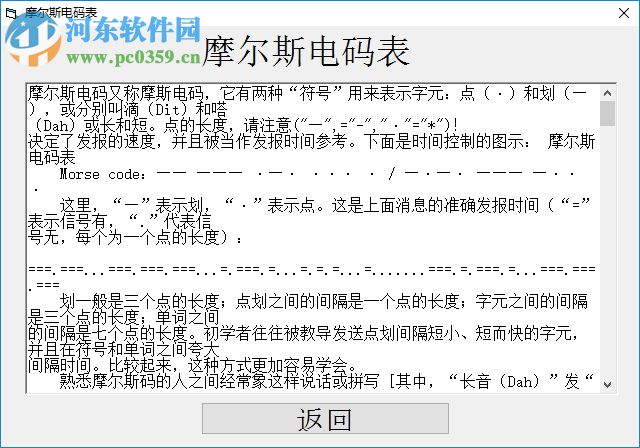 摩尔斯电码翻译器 3.28 绿色中文版