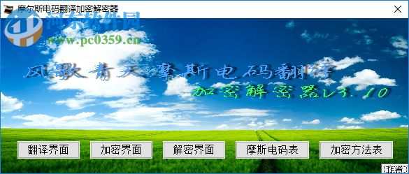 摩尔斯电码翻译器 3.28 绿色中文版