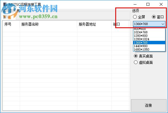 MSTSC远程连接工具(支持win7/win10)