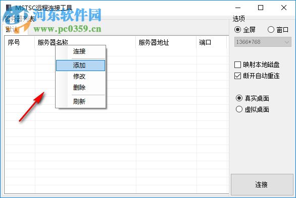 MSTSC远程连接工具(支持win7/win10)