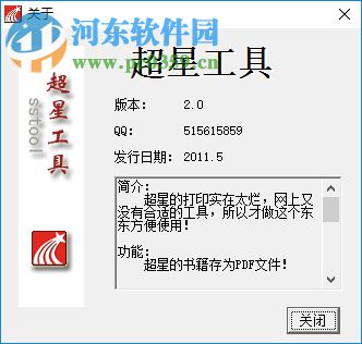 超星PDG文件转PDF工具 4.0 绿色免费版