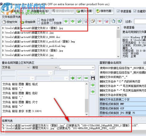 BatchRename Pro 3.57 汉化版