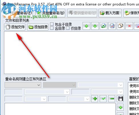 BatchRename Pro 3.57 汉化版