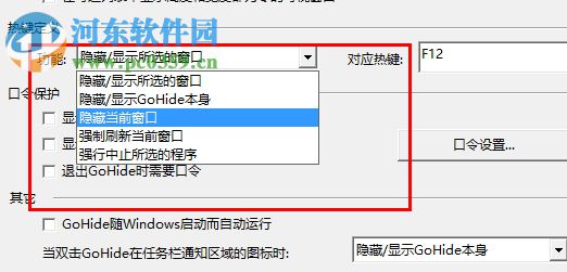 gohide下载(任务栏程序一键隐藏) 4.3 绿色版