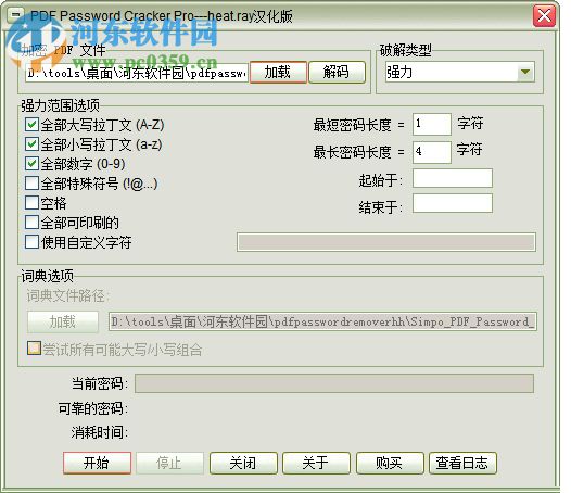 pdf password cracker pro汉化版下载 3.0.0.1 中文版