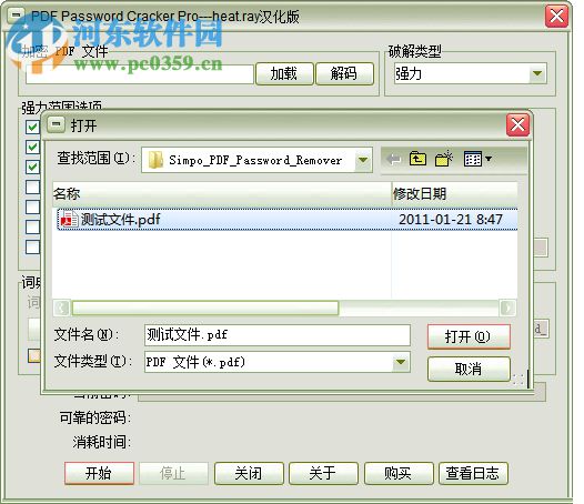 pdf password cracker pro汉化版下载 3.0.0.1 中文版