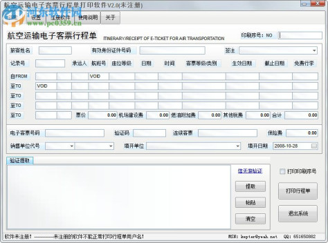 行程单打印软件下载 2.0 完美免费版