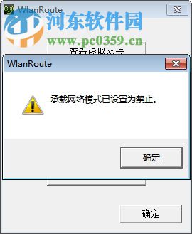 wlanroute软件 1.0 绿色版