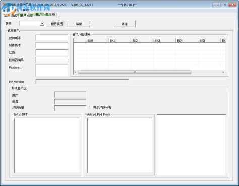 银灿is916量产工具下载(附使用教程) 2.07.00.06 免费版