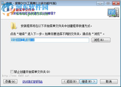 废客DOS工具箱(支持win7) 2.2 多功能PE版