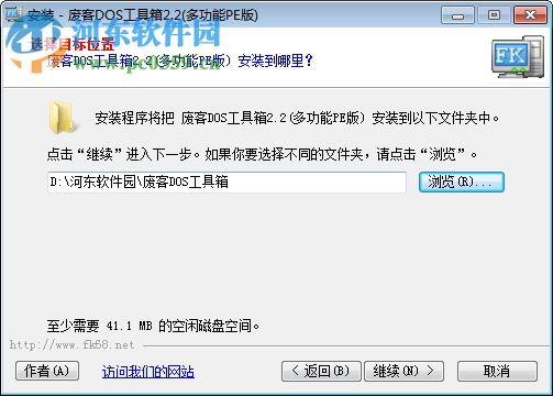 废客DOS工具箱(支持win7) 2.2 多功能PE版