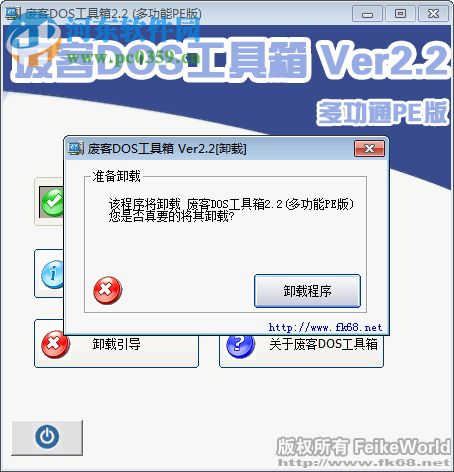 废客DOS工具箱(支持win7) 2.2 多功能PE版