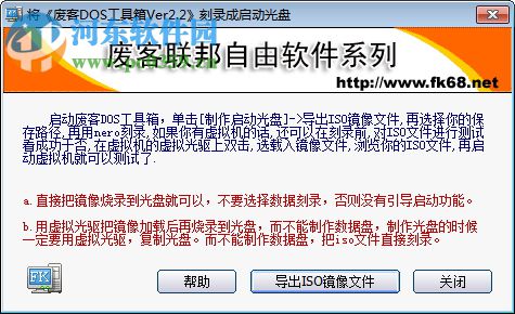 废客DOS工具箱(支持win7) 2.2 多功能PE版