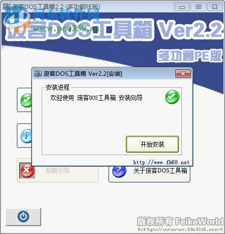 废客DOS工具箱(支持win7) 2.2 多功能PE版