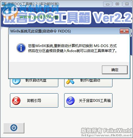 废客DOS工具箱(支持win7) 2.2 多功能PE版