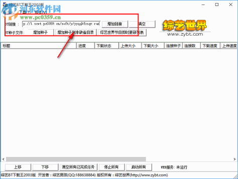 综艺BT下载王2017 最新绿色版