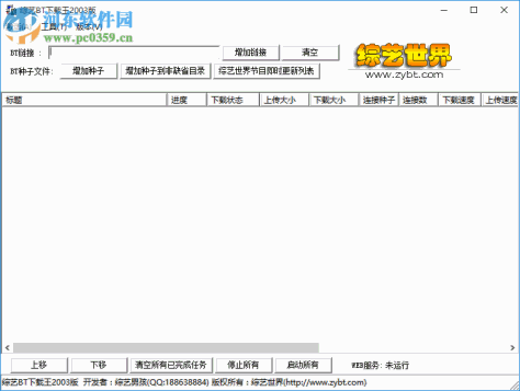 综艺BT下载王2017 最新绿色版