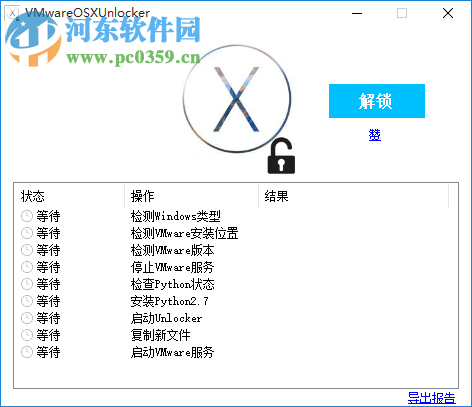 VMware OSX 解锁器 1.3.4 绿色版