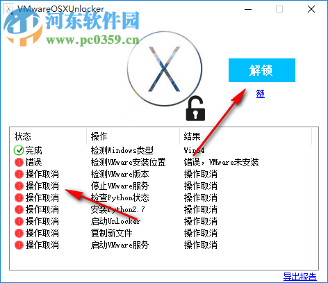 VMware OSX 解锁器 1.3.4 绿色版