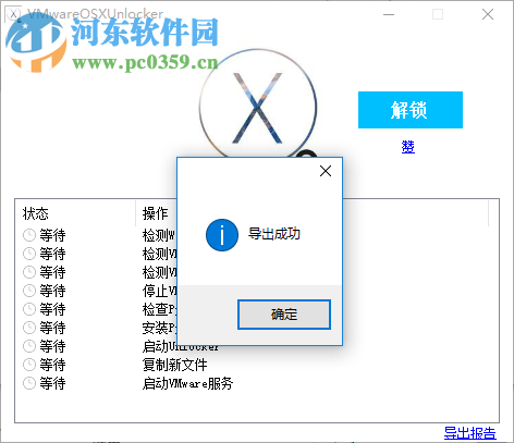 VMware OSX 解锁器 1.3.4 绿色版