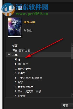 三体Epub电子书 免费完整版