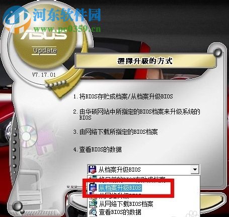 华硕bios升级工具下载(win10/win7) 7.18.03 官方版