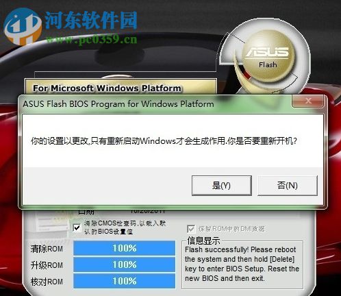 华硕bios升级工具下载(win10/win7) 7.18.03 官方版