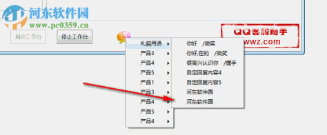 易优QQ客服助手 2.3 绿色免费版