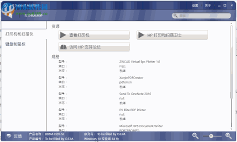 惠普电脑优化工具(hp support assistant) 7.7.34 官方最新版