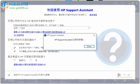 惠普电脑优化工具(hp support assistant) 7.7.34 官方最新版
