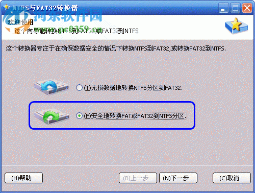 fat32转ntfs工具无损数据安全转换 1.2.20100508 绿色免费版