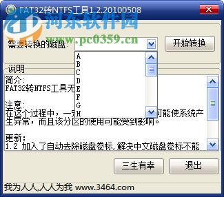 fat32转ntfs工具无损数据安全转换 1.2.20100508 绿色免费版