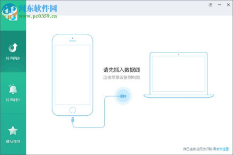 酷音苹果助手下载 1.0.42 官方版