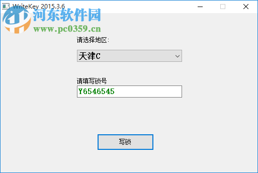 广联达536写锁及授权工具 4.7 免费版