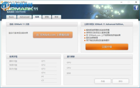 显卡性能测试工具 3dmark12 中文版