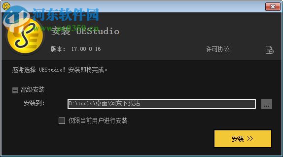 uestudio 17注册版下载