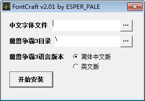 魔兽争霸3字体修改器(war3字体修改工具)下载 2.01 绿色版