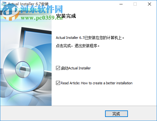 actualinstaller汉化版下载 6.7 最新版