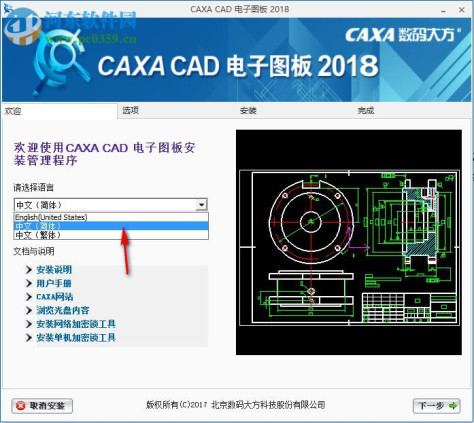 CAXA电子图板2018 32/64位下载(附安装教程) 特别版